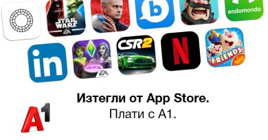 Клиентите на А1 вече могат да заплащат покупки от App Store и iTunes с месечната си фактура Клиентите на А1 вече могат да заплащат покупки от App Store и iTunes с месечната си фактура